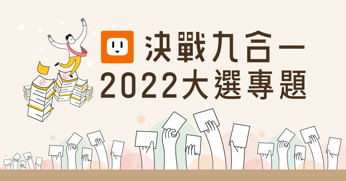 [討論] 有人能猜對台北市長選舉倒數三名是誰嗎？